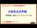 吉川正人のケアマネ試験対策講座2026（vol.15 支給限度基準額）