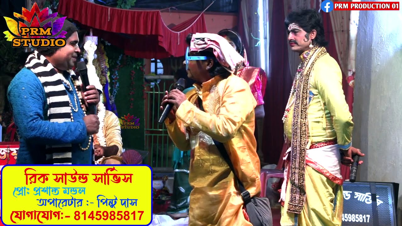 লক্ষিন্দরের শুভ বিবাহ || Biye pala || মা মনসা গান || Ma Manasa Gan || ভাই বন্ধু সম্প্রদায় || 