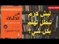 لماذا لا يجب أن تهتم دروس في التحرر النفسي كتاب مسموع 