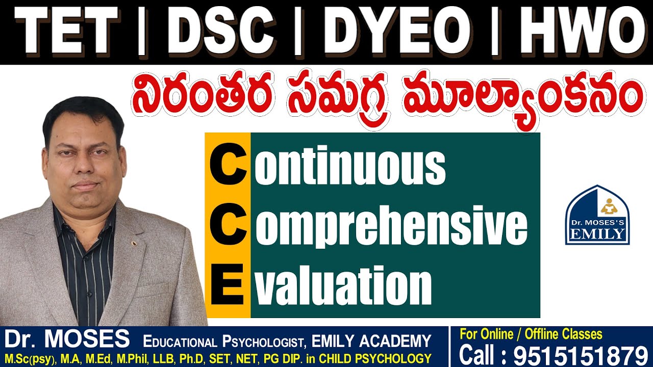 నిరంతర సమగ్ర మూల్యాంకనం | Continuous comprehensive Evaluation | CCE | Most Imp Concepts |