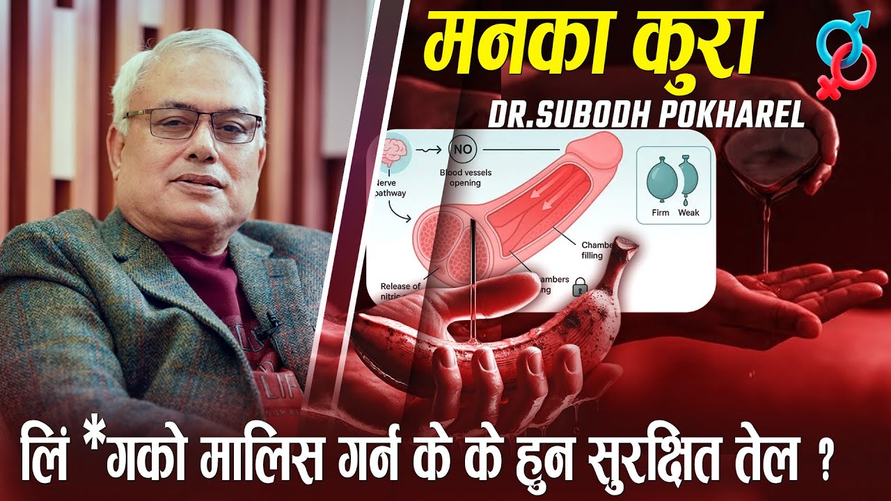 लिं*गको मालिस गर्न के के हुन सुरक्षित तेल ?