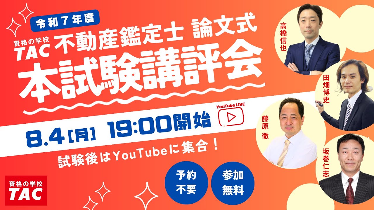 DVD付 全9回 2023年 TAC 不動産鑑定士 「上級講義 経済学」論文対策 令和7年(2025年)不動産鑑定士 TAC論文式本試験講評会(解答