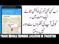 How to trace Mobile Number current location in Pakistan with Google Maps