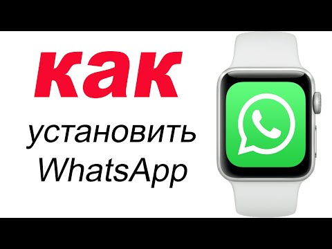 как УСТАНОВИТЬ WhatsApp на Apple Watch