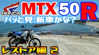 HONDA MTX 50r オフロードバイク ホワイト/ブルー HONDA MTX 50r オフロードバイク ホワイト/ブルー