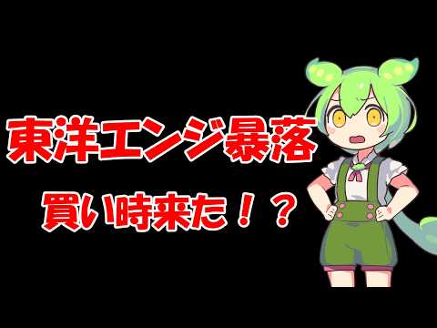 【暴落】東洋エンジニアリング大暴落の真相！絶望の150億赤字と「2027年レアアース本格採掘」が描く大逆転シナリオを徹底解剖