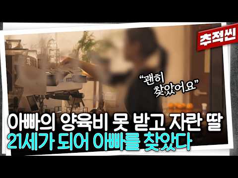 학비는 장학금으로, 학원비는 아르바이트로... 아빠의 지원 없이 자란 딸이 성인이 돼서 하는 생각들 | 추적60분 KBS 260306 방송