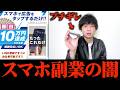 SNSでよく見る怪しい副業の闇暴いたら詐欺師にブチギレられました。【総集編】