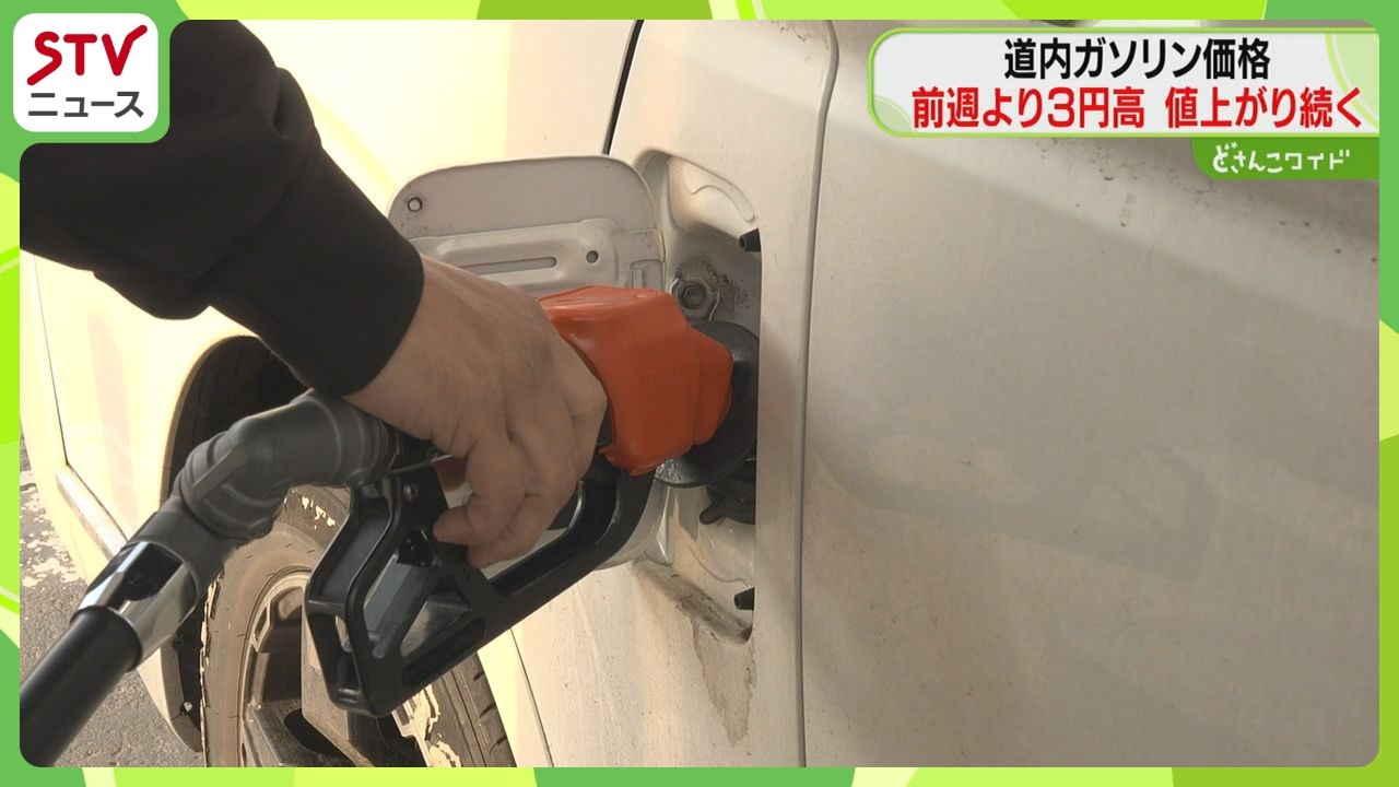 ガソリン価格３週連続値上がり…イラン攻撃これから反映　あす以降さらに２円以上値上がりか　北海道