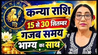 कन्या राशिफल  सितम्बर  इतने बडे काम  भाग्य  से सम्पन्न  होंगे कि विश्वास  नही होगा #virgo  screenshot 1
