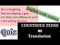 Quiz solve करो||Continuous Tense|5 Questions|Part -1#tenses #english #education#englishgrammar