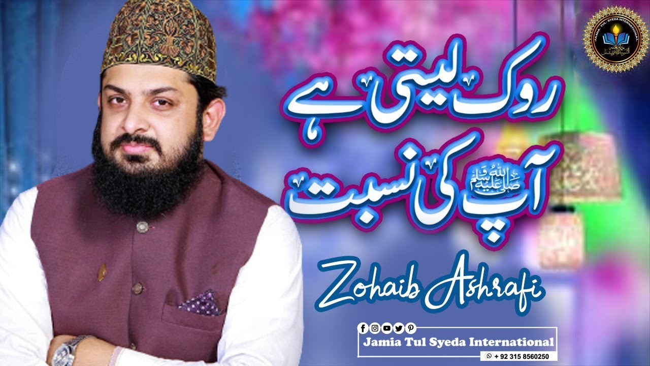 Heart Touching Kalaam | Rok Leti Hai Aapki Nisbat | Zohaib Ashrafi | Jamia Tul Syeda International