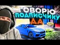 СДЕЛАЛ ДЕНЬ ПОДПИСЧИКА! ОДЕЛ, ПОДАРИЛ ТАЧКУ И ДОМ, ОН В ШОКЕ! (GTA 5 RP / RADMIR)