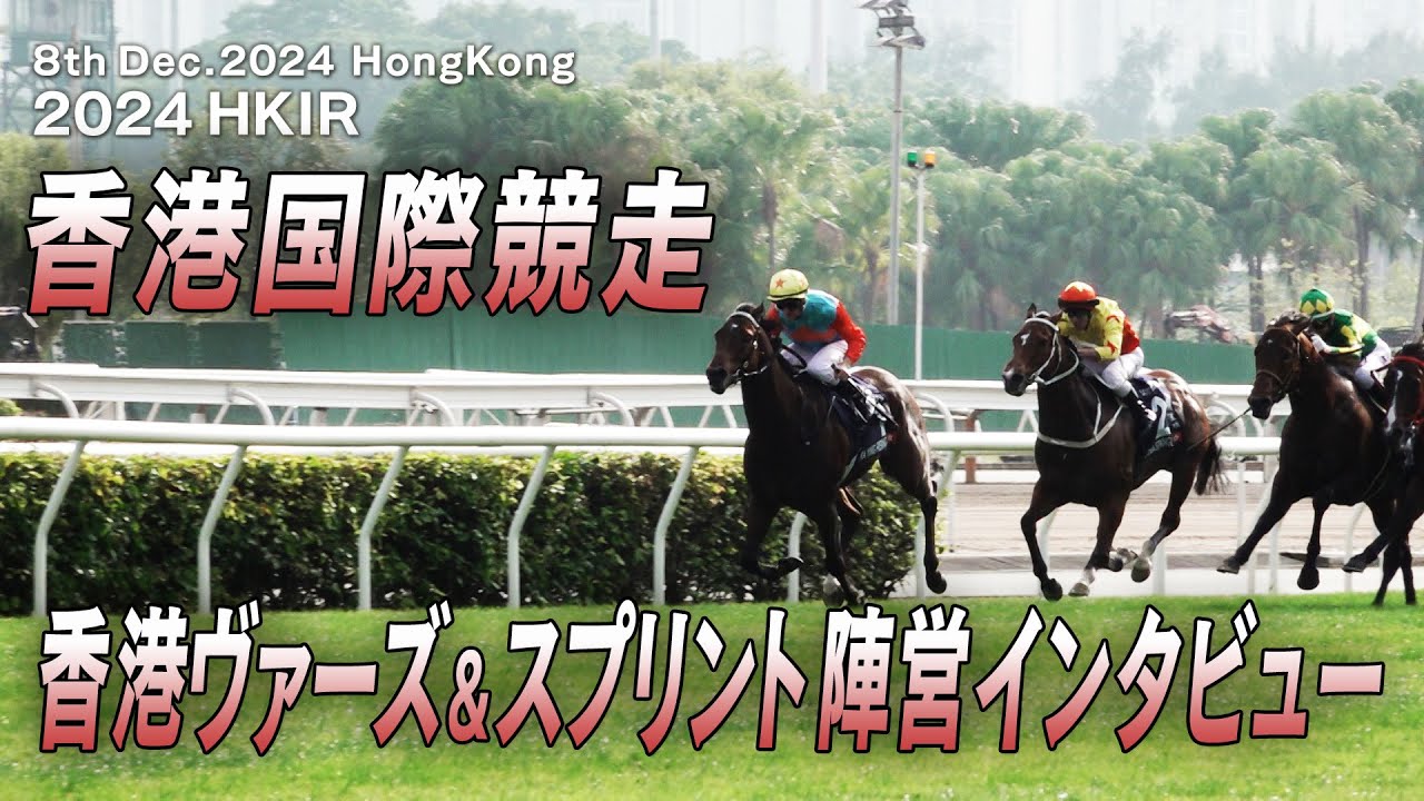香港プログラム2007年騎手招待&香港国際競走(サイン入り)、騎手カード&ガイド 香港ヴァーズ&スプリント陣営インタビュー - YouTube