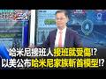 美軍與台灣的軍事合作