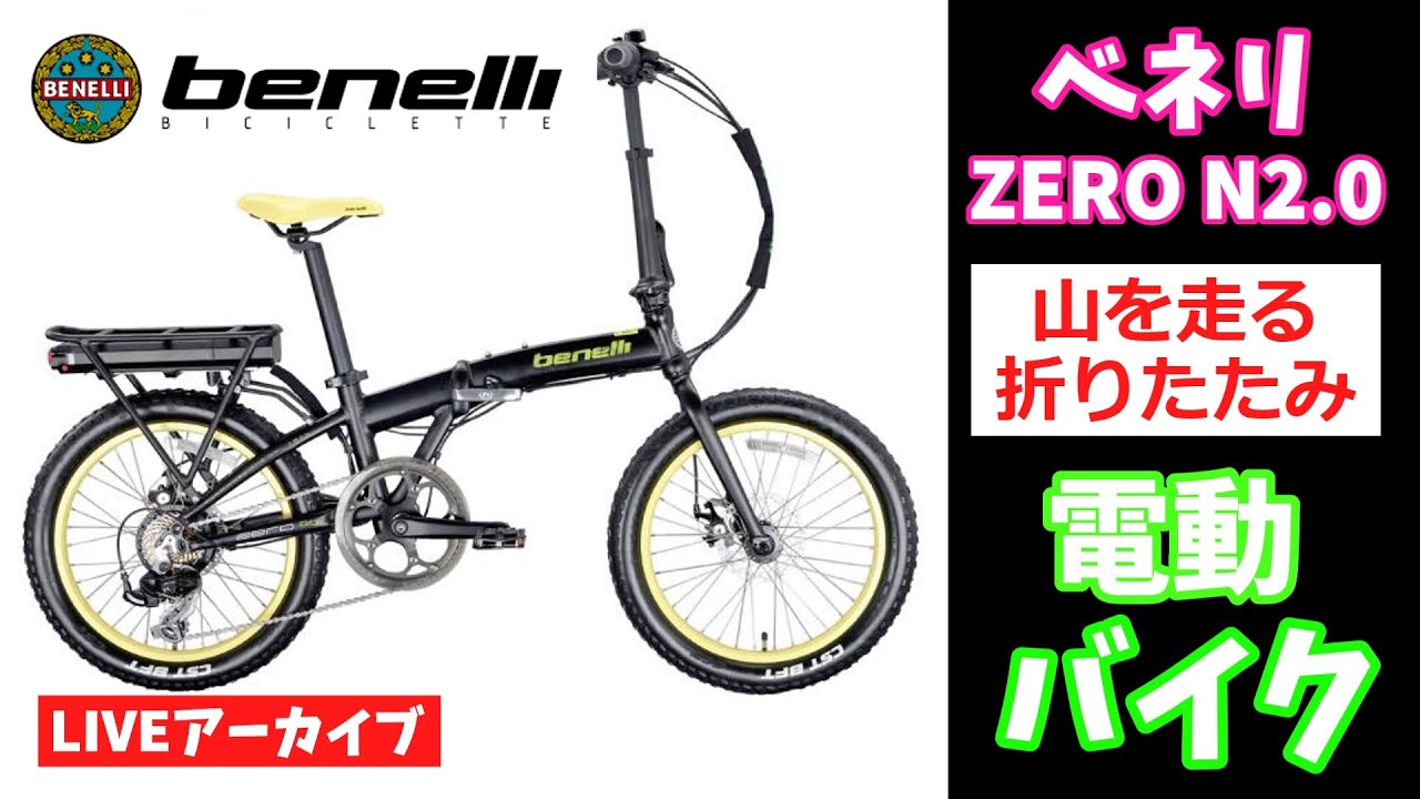 カンザキ】benelli ベネリー太いタイヤの折り畳みE-bike【エバーレ