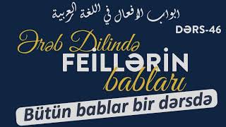 Ərəb Dilində Feillərin Babları-DERS-46-Easy Arabic-Eldar Kərimov