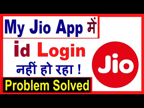 My Jio App Login Nahi Ho Raha Hai | My Jio App Login Problem | how to solve my jio login problem