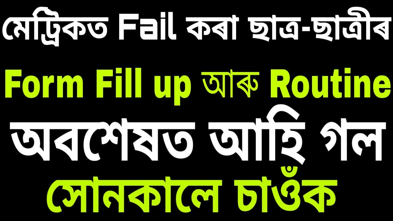 Compartmental exam routine, form fill up date published 2019