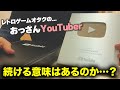 おじさんが登録者10万人いけたのでリアルを全部話します...