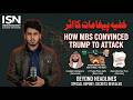 Did Saudi Prince Force Trump to Assassinate Iran’s Supreme Leader? | Shocking Geopolitical Claims