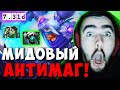 STRAY СДЕЛАЛ КАМБЭК НА МИДОВОМ АНТИМАГЕ ! СТРЕЙ ТЕСТИТ ПАТЧ 7.31 ! carry dota 2 ! Лучшее со Стреем