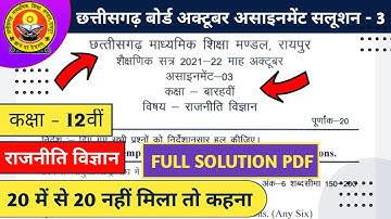 Cg board assignment-3 october class 12th Political Science solution 2021-22| Rajniti assignment-3