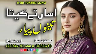 Asan Ty Kita Taino Pyar اساں تے کیتا تینوں پیار New Punjabi Sad Song Lyrics Ahmad Singer Shazia