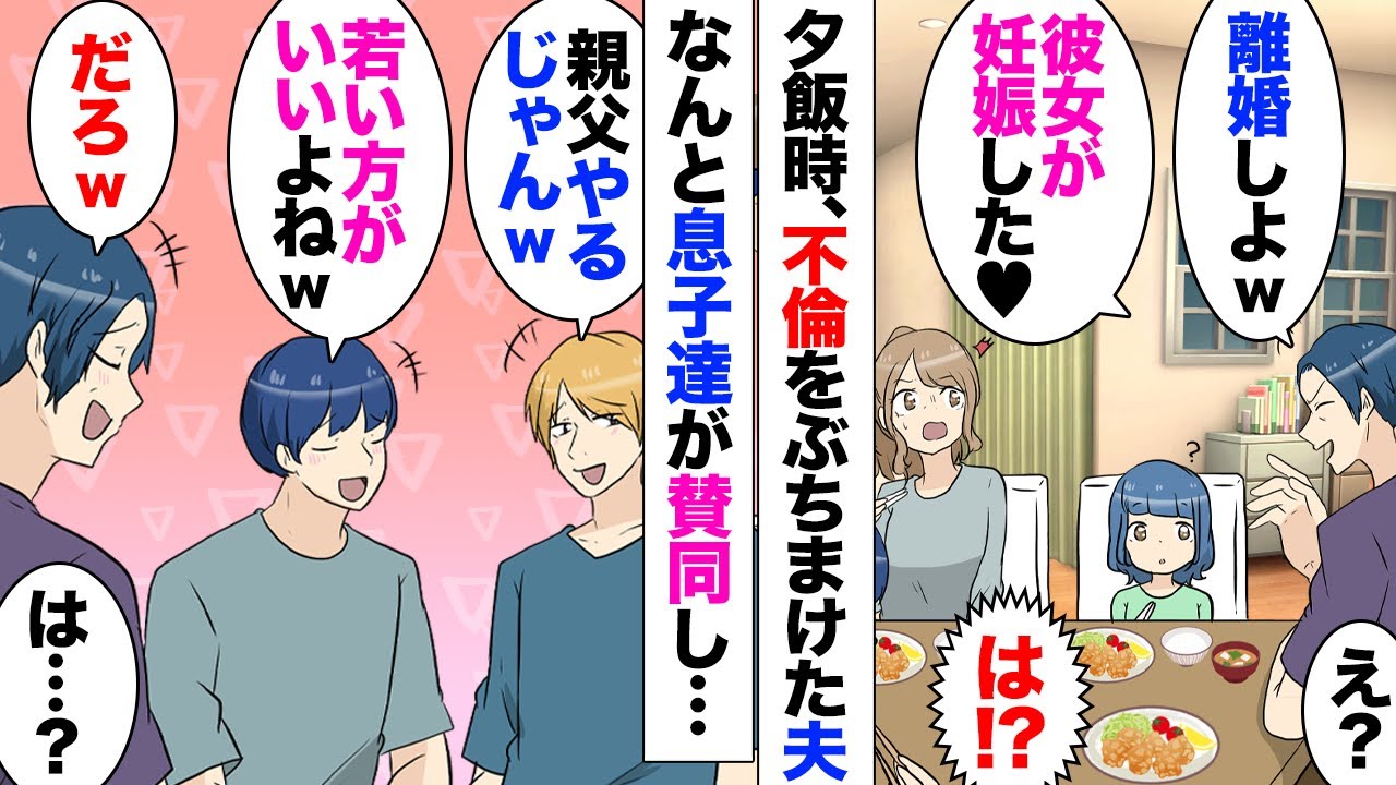 【漫画】義父母の介護を終えた私に夫「離婚しよう」私「え？」以前から会社の後輩と交際していたらしく妊娠までしているのだという…当然反対していると…息子たち「ババアの母さんより若い人の方がいいよなｗ？」