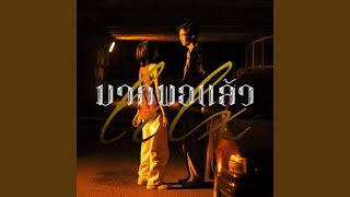 Download Lagu มากพอแล้ว