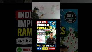 भारत के महत्वपूर्ण  ट्रिक से याद करें | Ramsar Sites of India Trick | GK 2026 | SKY GS MANTHAN