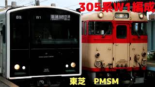 【走行音】　305系W1編成　635C　福岡空港ー博多