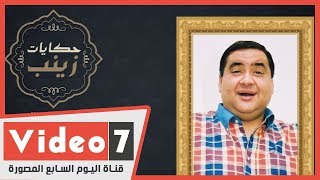 جهز أدوات الغسل..كرامات علاء ولى الدين وأسرار حياته وموته فى حكايات زينب