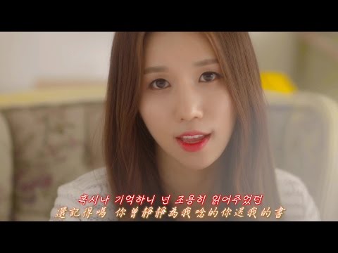 [中字MV] Lovelyz(러블리즈) - 작별하나(Shooting Star)