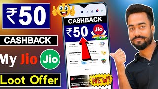😱My Jio Loot Offer | My Jio Flat ₹50🔥Cashback Offer | My Jio Reliance Digital Offer | Jio New Offer  screenshot 1