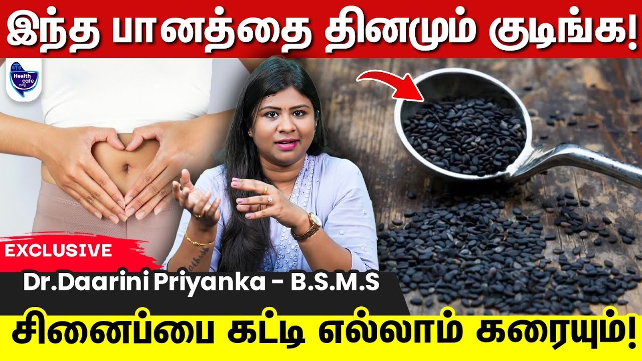 சினைப்பை கட்டிகளை கரைத்து வெளியேற்றும் பானம் ! Try பண்ணி பாருங்க !!