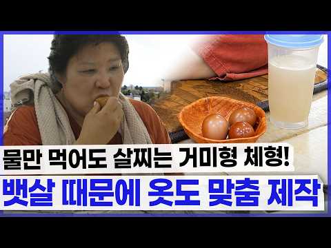 [#풀버전] 운동 기구 샀더니 옷걸이 됨😂 물만 먹어도 살쪄요~ 허리둘레 119cm로 맞는 옷도 없다! #명의보감 #TVCHOSUNLIFE (TV CHOSUN 260424 방송)