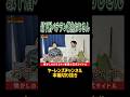 最下層ベテラン雑魚おじさんの意見 #shorts #ヤーレンズ #お笑い