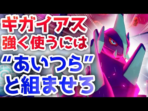 ソードシールド ギガイアスの種族値 わざ 特性など能力と入手方法 ポケモン剣盾 攻略大百科