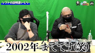 【わしゃがなTV】おまけ動画その66「ソフトの説明書いじり」【中村悠一/マフィア梶田】