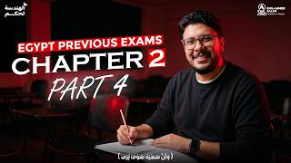 Previous Egypt exams chapter 2 part 4