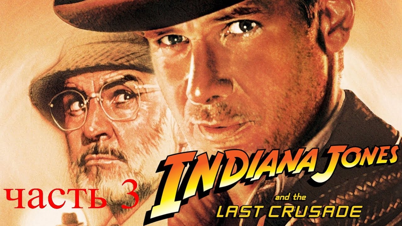 индиана джонс
