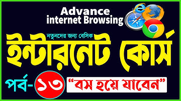 Basic internet Browsing Bangla Tutorial | How to Advance internet Browsing full course part- 13