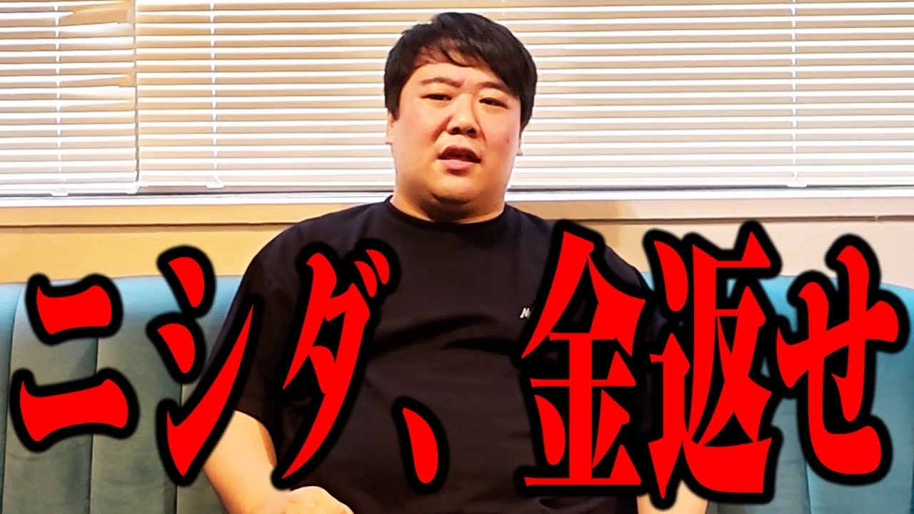 【借金】ニシダよ、金を返せ！