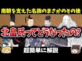 ゆっくり解説 北畠氏って南北朝以降どうなったの どんな一族だったの 超簡単にざっくり解説 ゆっくり解説 北畠氏って南北朝以降どうなったの どんな一族だったの 超簡単にざっくり解説