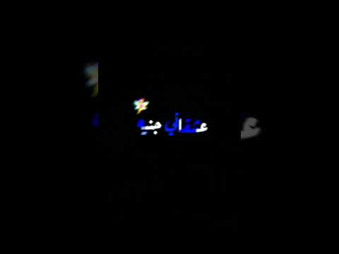 مهرجان انا الشيطان يا ملايكه عصام صاصا شاشه سوداء حلات واتس بي ابه رايكم