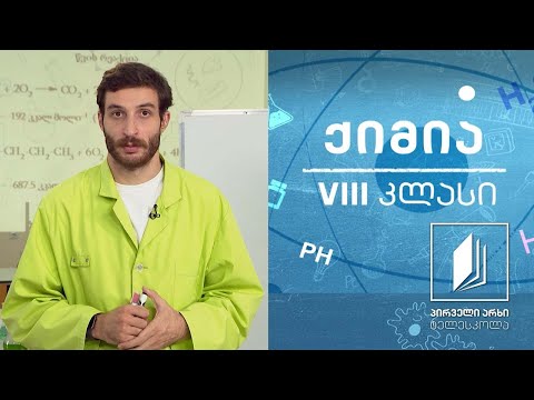 ქიმია, VIII კლასი - წყალი, ვალენტობა #ტელესკოლა