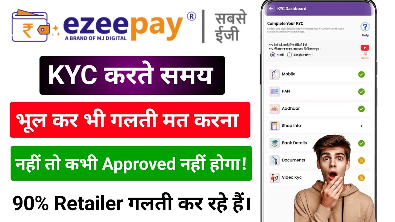 Ezeepay KYC Kaise Kare !! Ezeepay Id Kaise Banaye !! AEPS ID Kaise Le !! 90% Retailer गलती कर रहा है