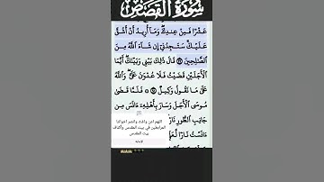 سورة القصص الآية 27 #قرآن #quran #islam #islamicstatus
