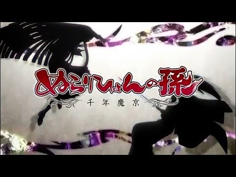 ぬらりひょんの孫 千年魔京 OP「星の在処。-ホシノアリカ-」